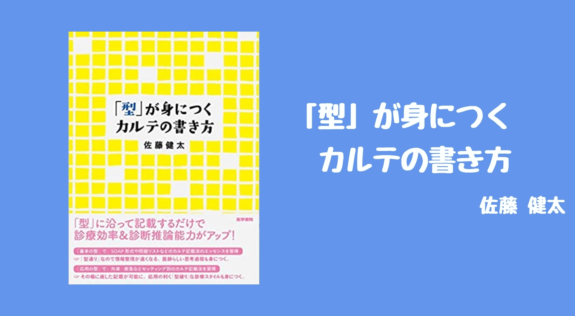 書き方 カルテ