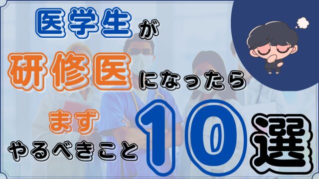 研修医当直御法度 ピットフォールとエッセンシャルズ　第6版