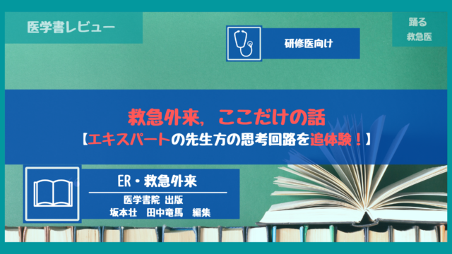レビュー バイタルサインからの臨床診断 改訂版 救急外来でのバイタル 正確に評価できていますか 踊る救急医