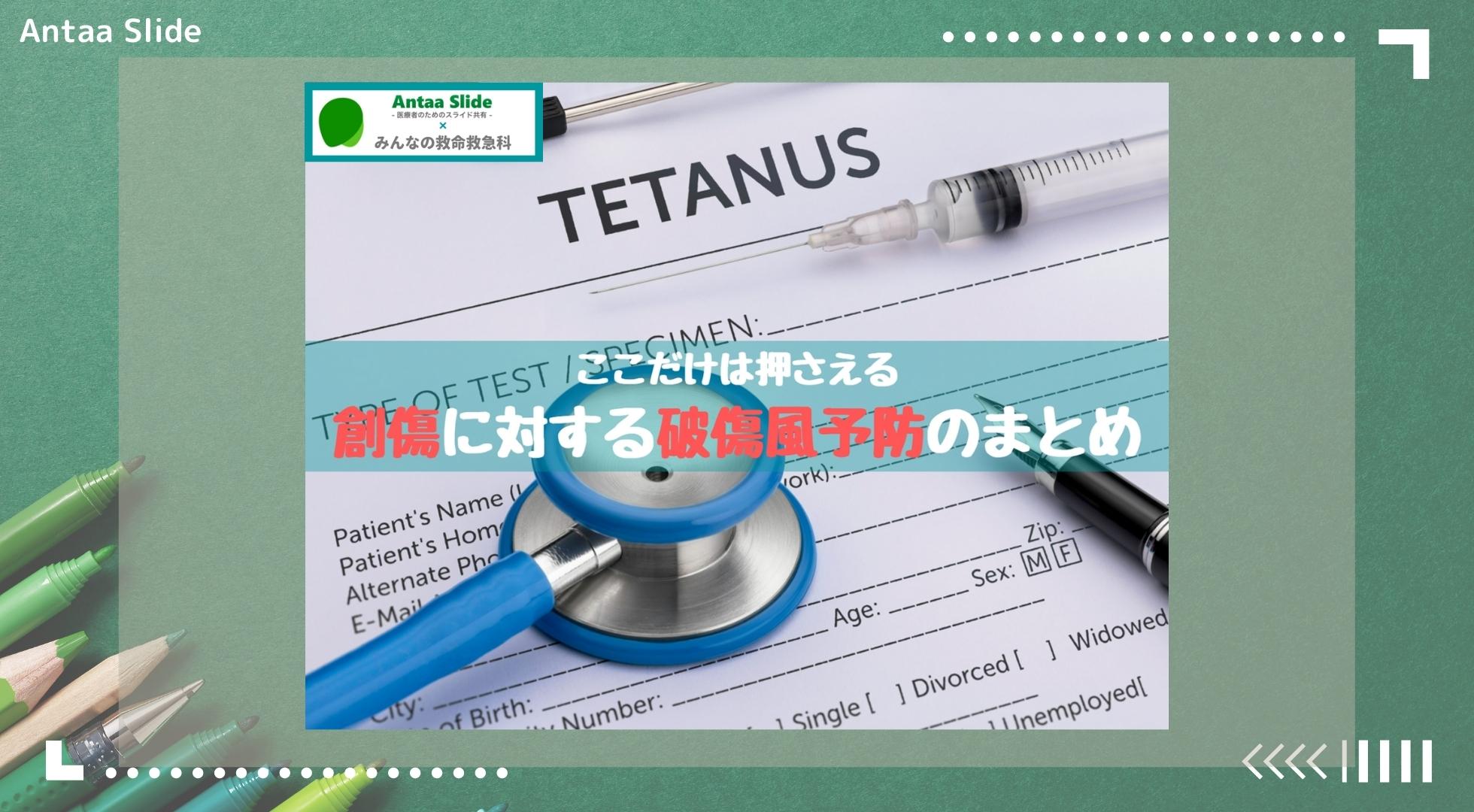 破傷風はどのようにして発症しますか?