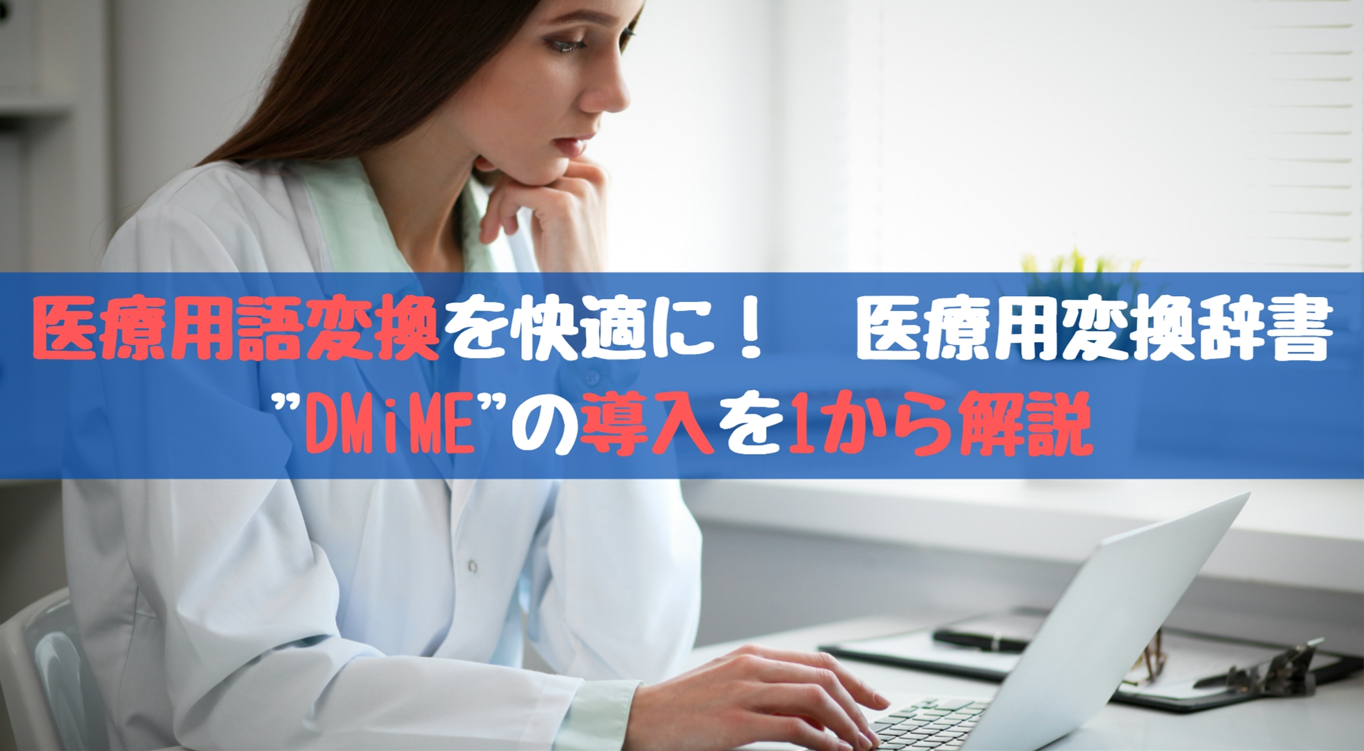 医学用語変換辞書 2010 (＜CDーROM＞(HY版)) 医学書院／書籍・電子メディア／医学書院 医学看護用語変換辞書