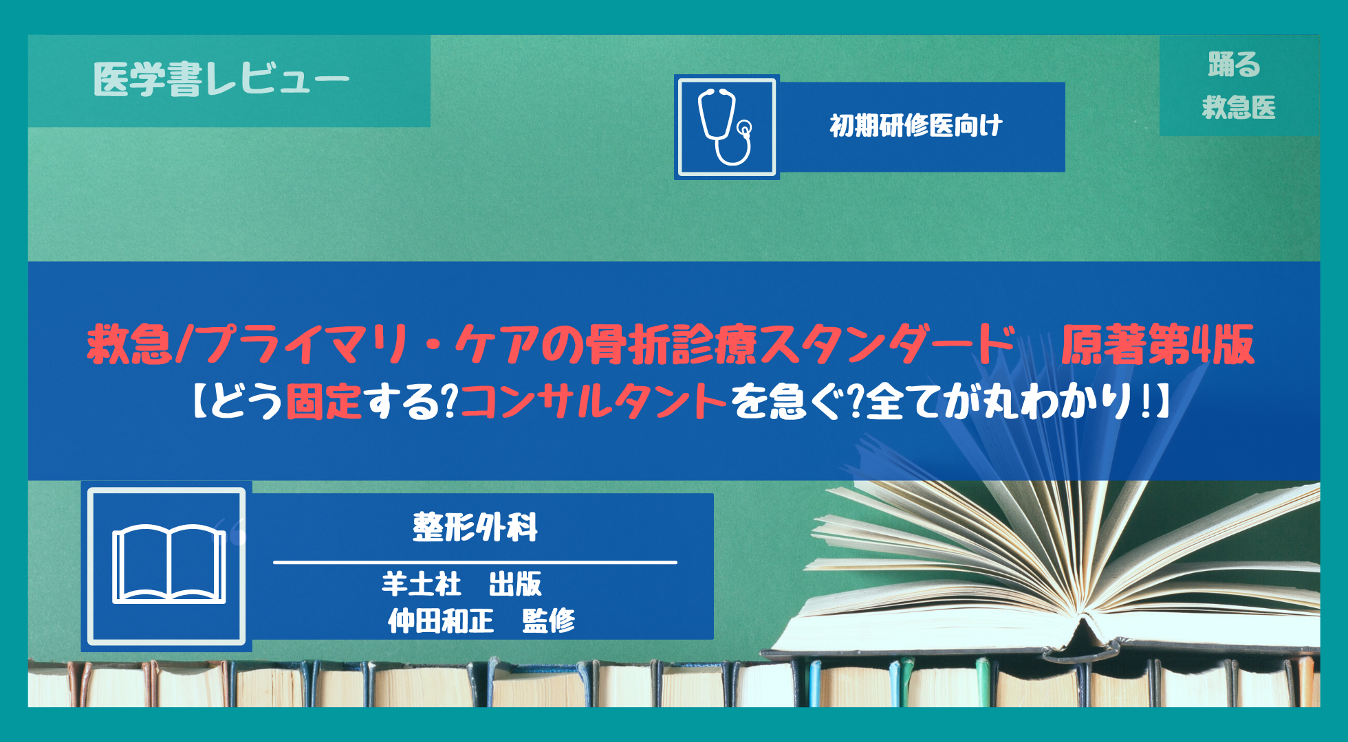 早割クーポン！ 図解骨折治療の進め方 econet.bi